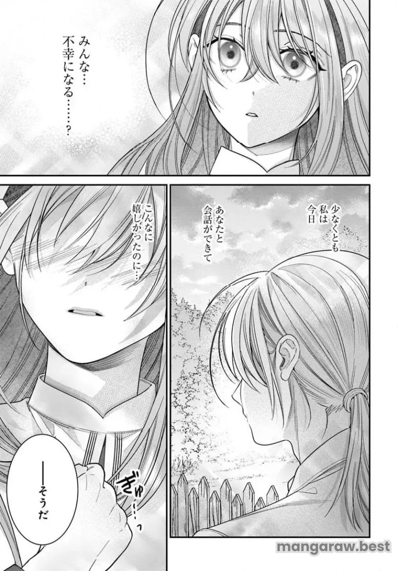 不遇令嬢とひきこもり魔法使い ふたりでスローライフを目指します 第2.2話 - Page 12