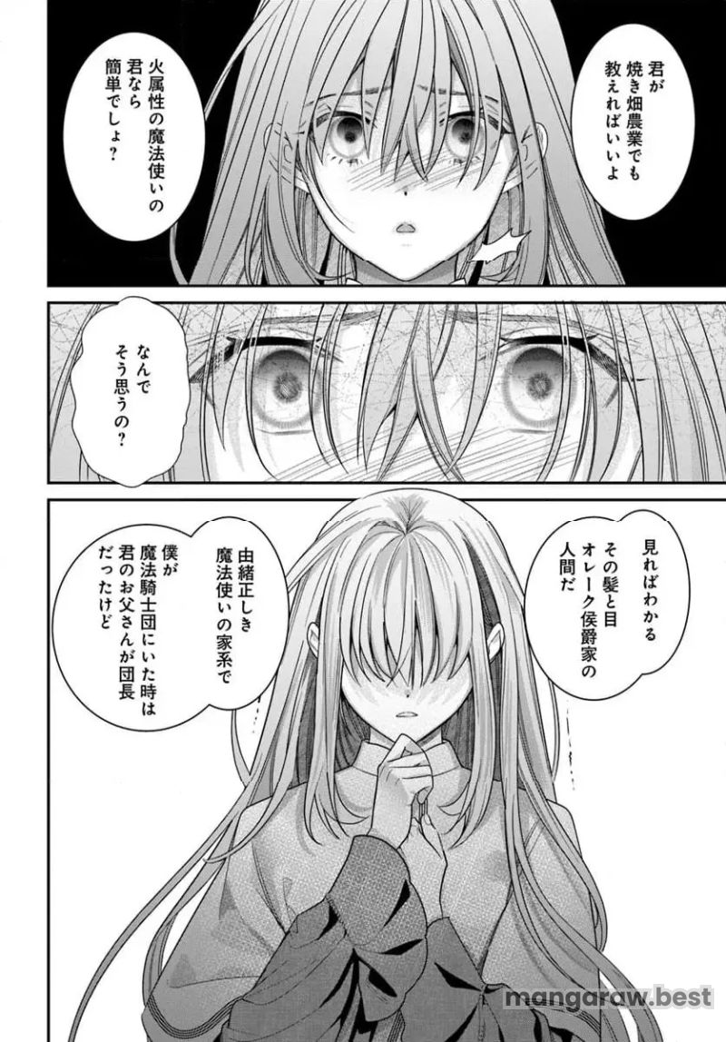 不遇令嬢とひきこもり魔法使い ふたりでスローライフを目指します 第2.2話 - Page 13