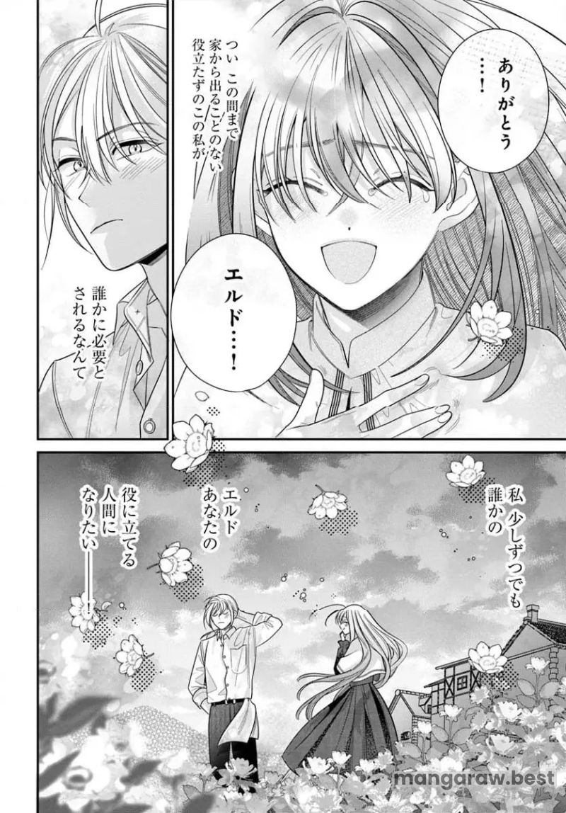 不遇令嬢とひきこもり魔法使い ふたりでスローライフを目指します 第2.2話 - Page 17