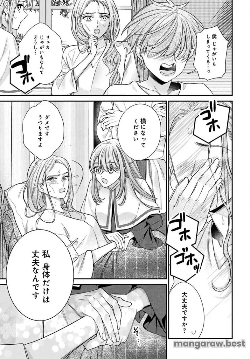 不遇令嬢とひきこもり魔法使い ふたりでスローライフを目指します 第2.2話 - Page 2