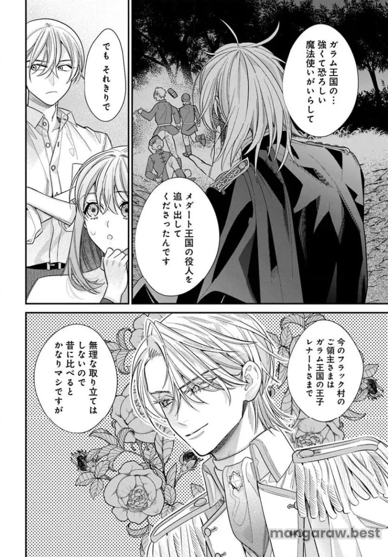 不遇令嬢とひきこもり魔法使い ふたりでスローライフを目指します 第2.2話 - Page 5