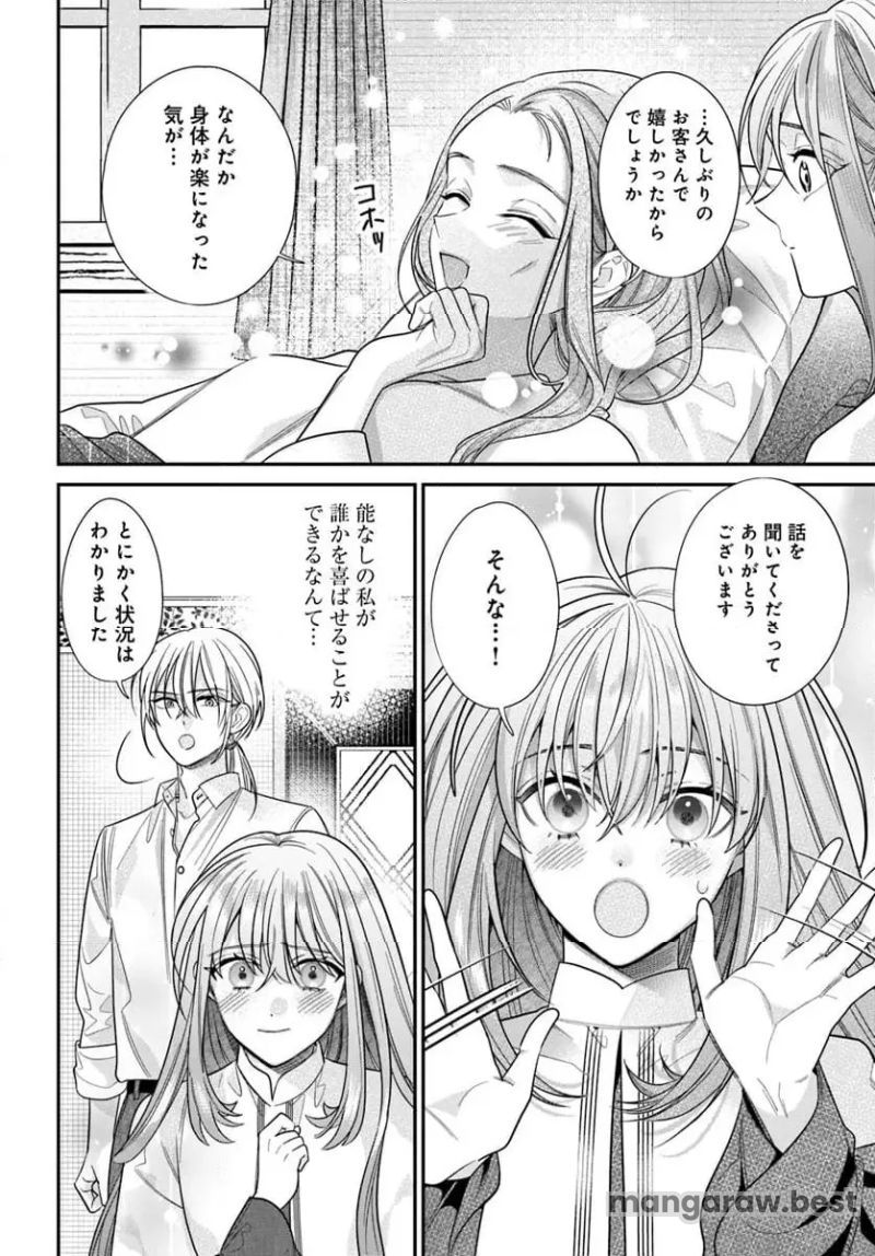 不遇令嬢とひきこもり魔法使い ふたりでスローライフを目指します 第2.2話 - Page 7