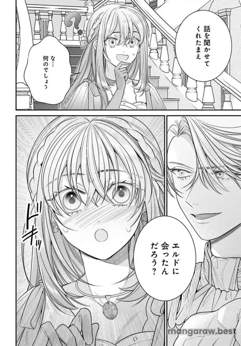 不遇令嬢とひきこもり魔法使い ふたりでスローライフを目指します 第4.1話 - Page 6