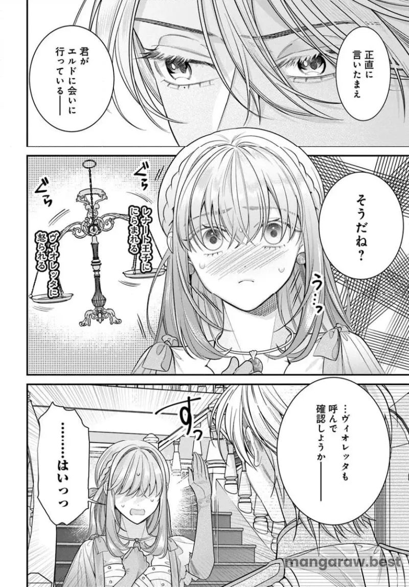 不遇令嬢とひきこもり魔法使い ふたりでスローライフを目指します 第4.1話 - Page 8