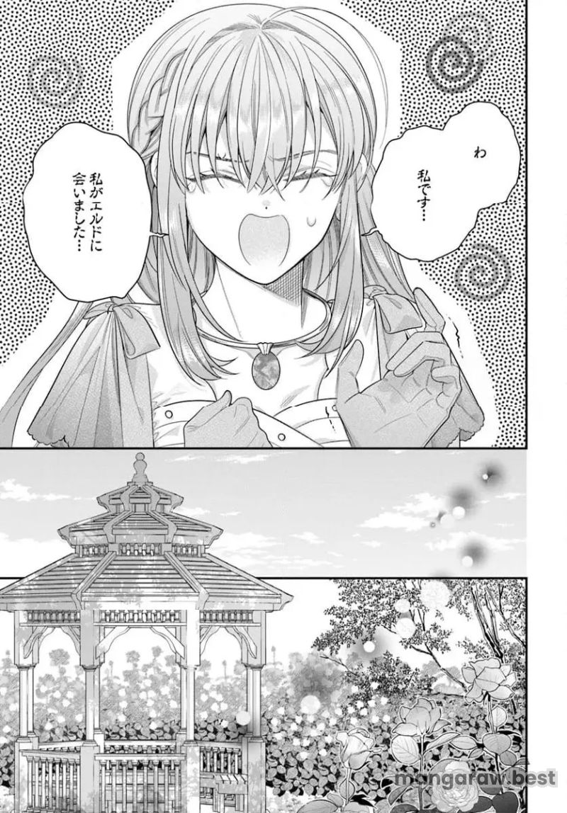 不遇令嬢とひきこもり魔法使い ふたりでスローライフを目指します 第4.1話 - Page 9