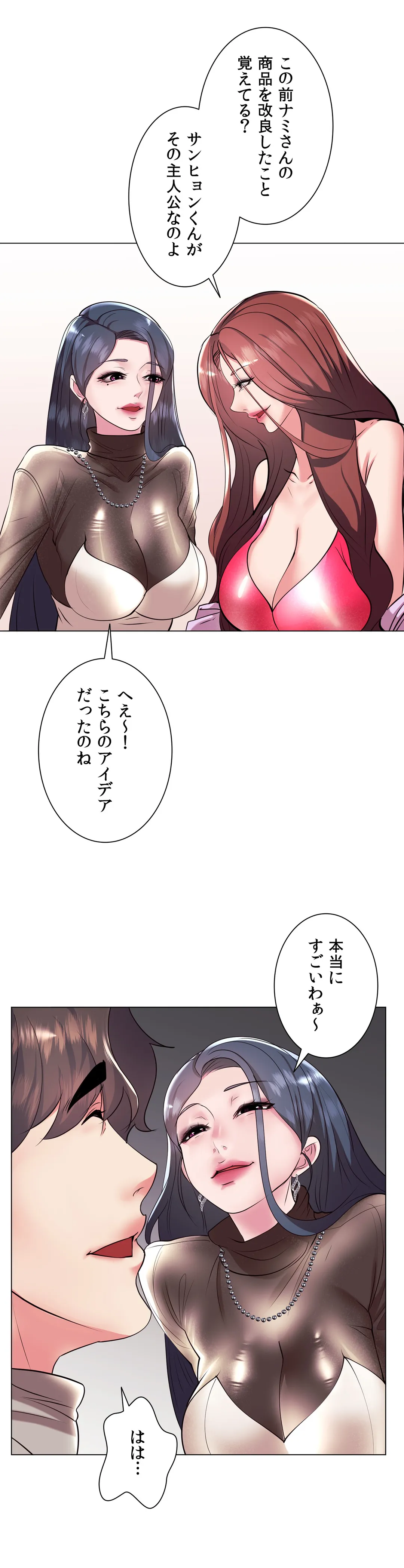 エッチなオモチャ〜刺激的な愛を求めて〜 第36話 - Page 19