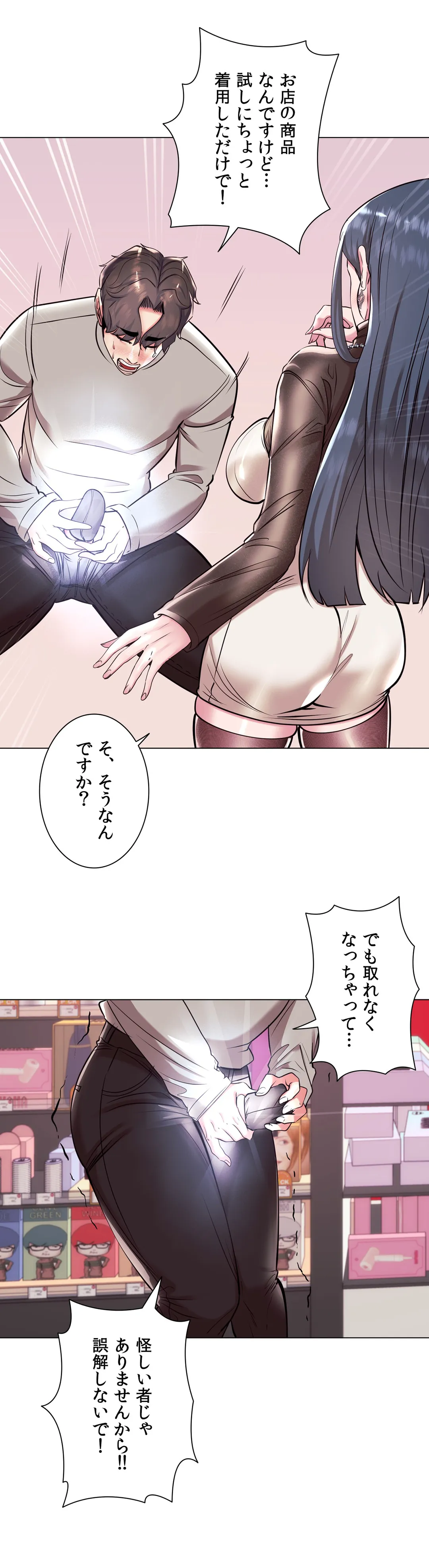 エッチなオモチャ〜刺激的な愛を求めて〜 第36話 - Page 9