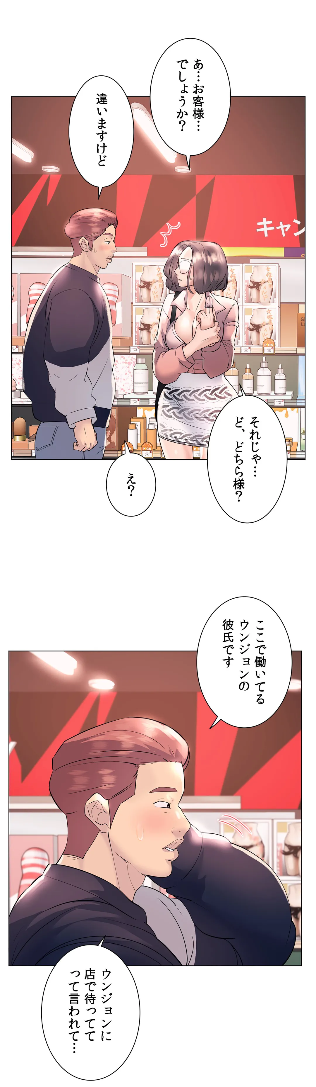 エッチなオモチャ〜刺激的な愛を求めて〜 第19話 - Page 5