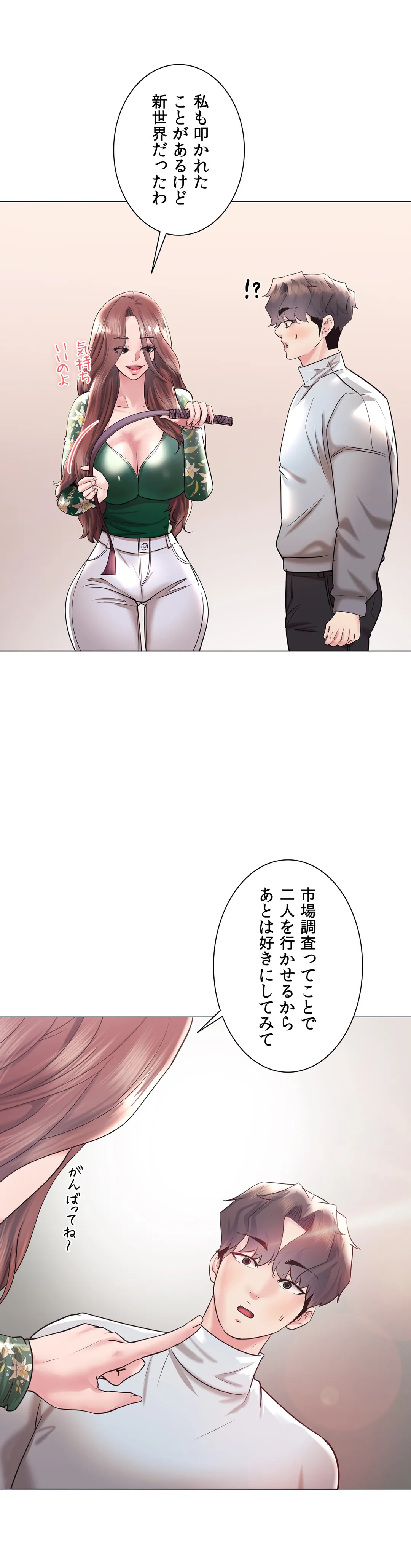 エッチなオモチャ〜刺激的な愛を求めて〜 第44話 - Page 24