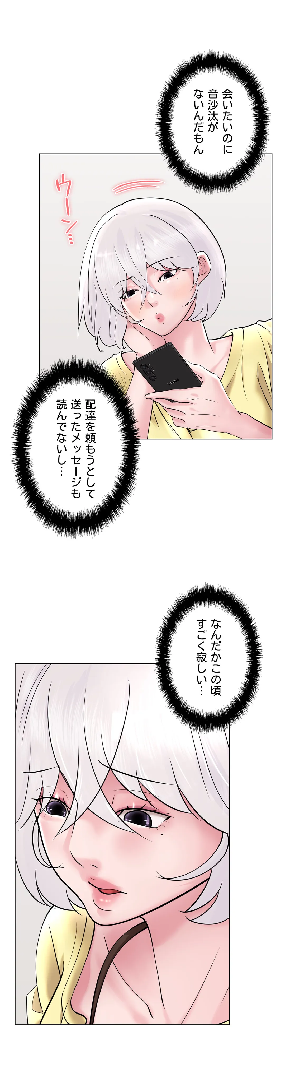 エッチなオモチャ〜刺激的な愛を求めて〜 第48話 - Page 39