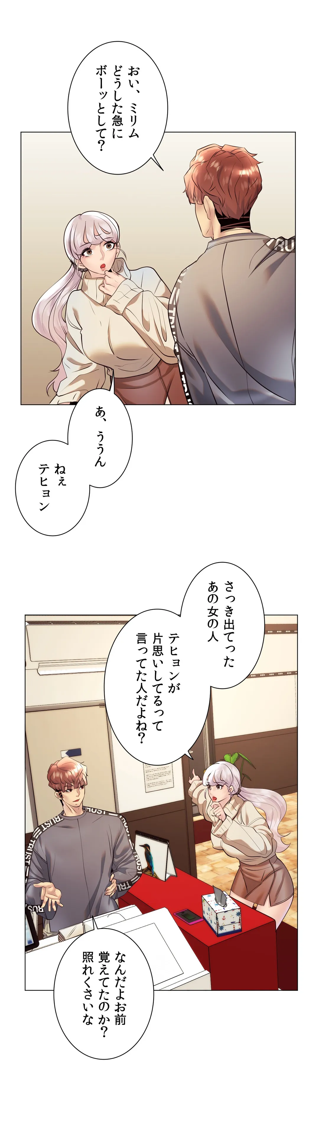 エッチなオモチャ〜刺激的な愛を求めて〜 第29話 - Page 40