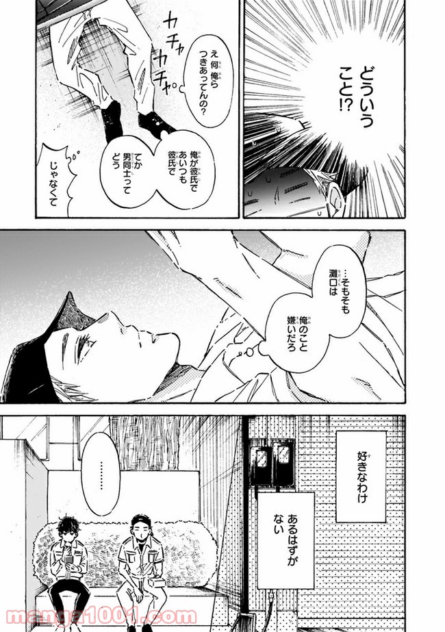 その好きほんと。 - 第2.1話 - Page 7