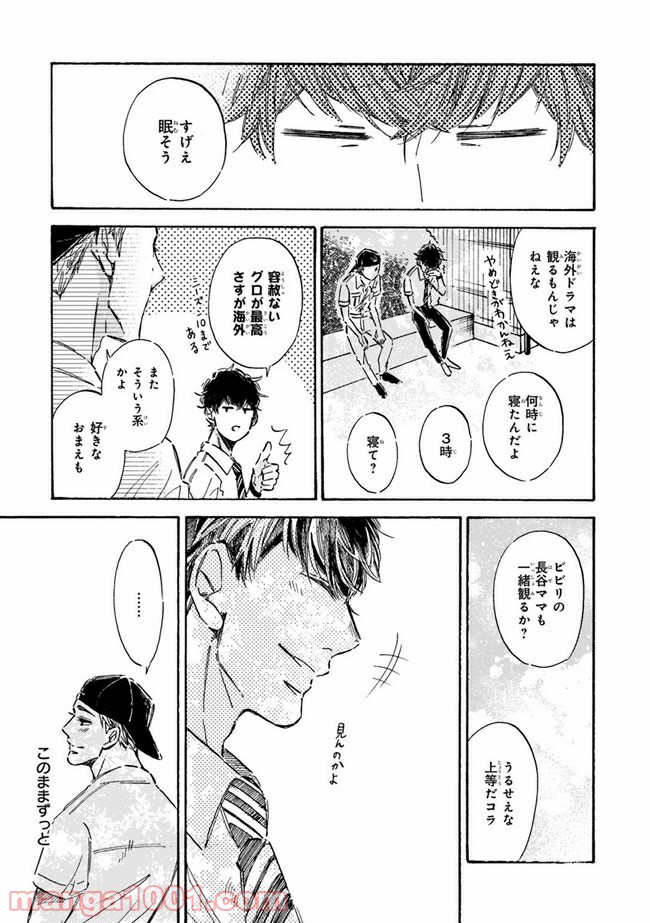 その好きほんと。 第2.2話 - Page 7