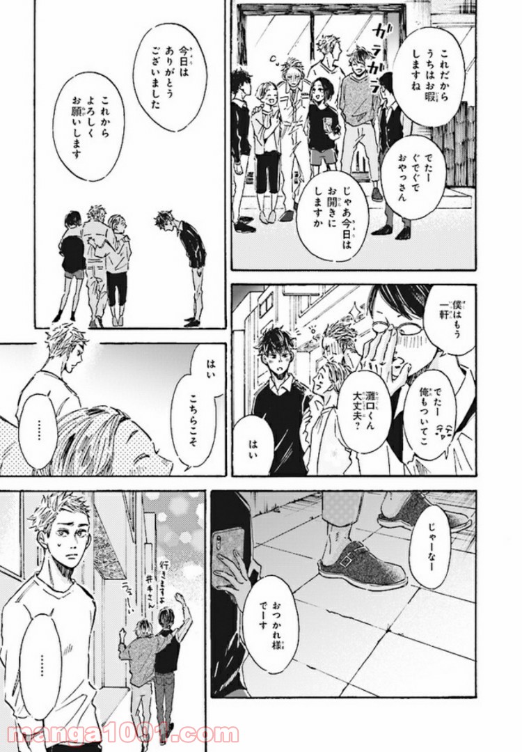 その好きほんと。 第1.2話 - Page 12