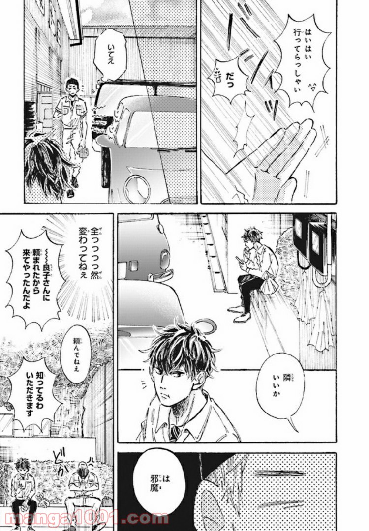 その好きほんと。 第1.2話 - Page 4