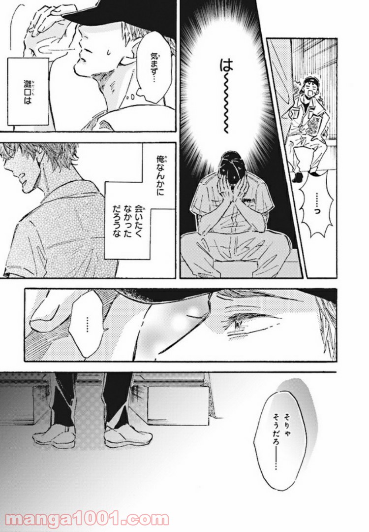 その好きほんと。 第1.2話 - Page 6