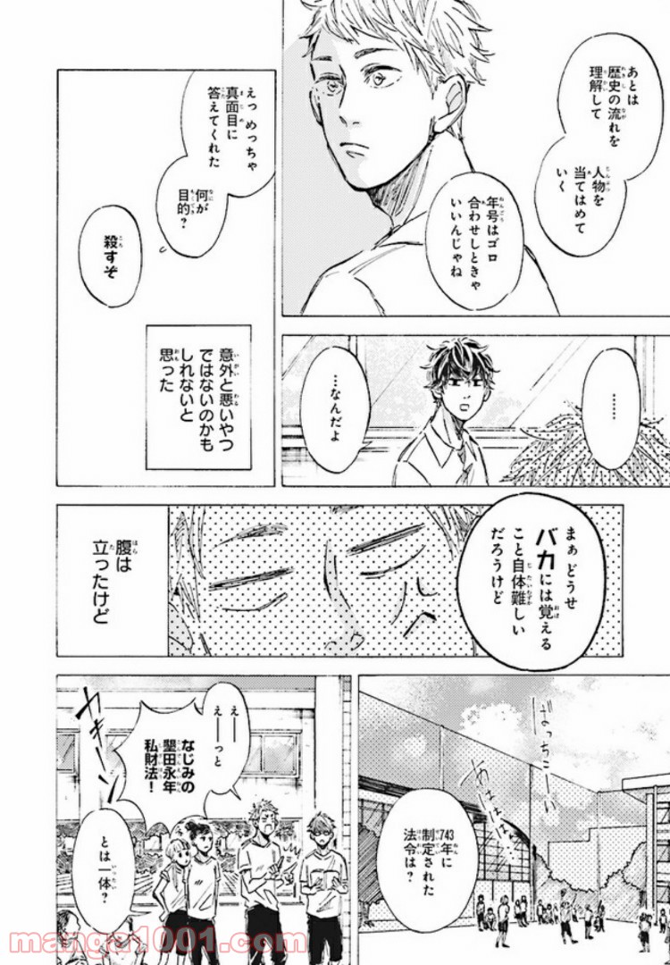 その好きほんと。 第1.1話 - Page 14