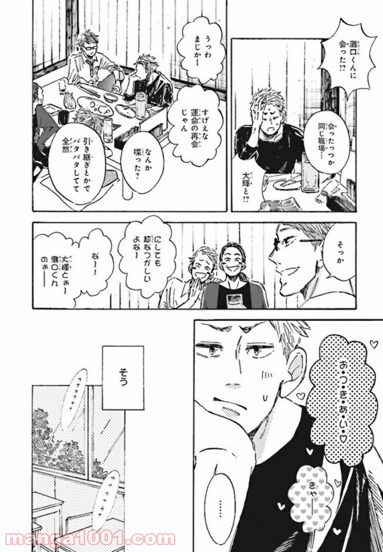 その好きほんと。 第1.1話 - Page 4