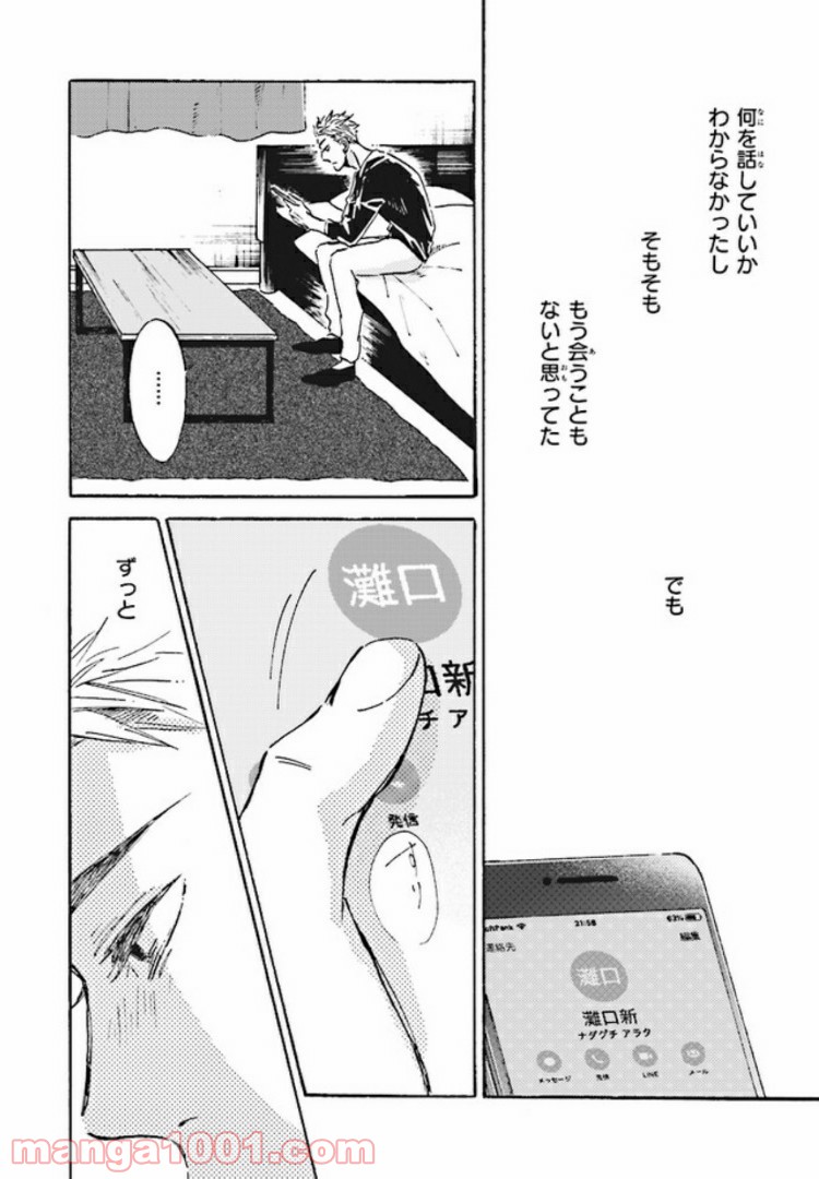 その好きほんと。 第1.1話 - Page 8