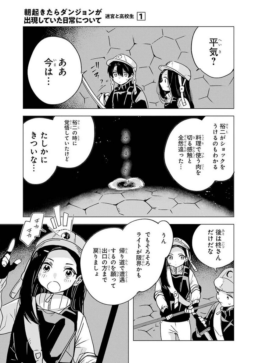 朝起きたらダンジョンが出現していた日常について 迷宮と高校生 - 第5.5話 - Page 5