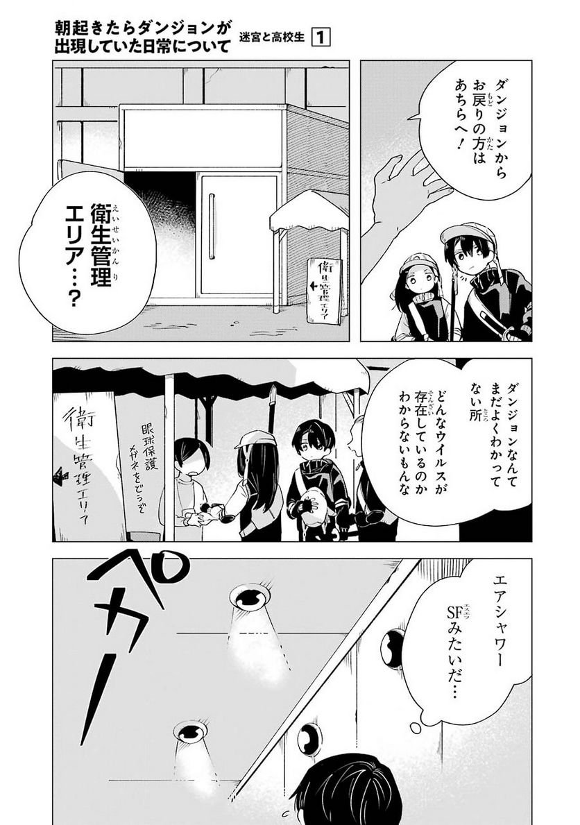 朝起きたらダンジョンが出現していた日常について 迷宮と高校生 - 第5.5話 - Page 7