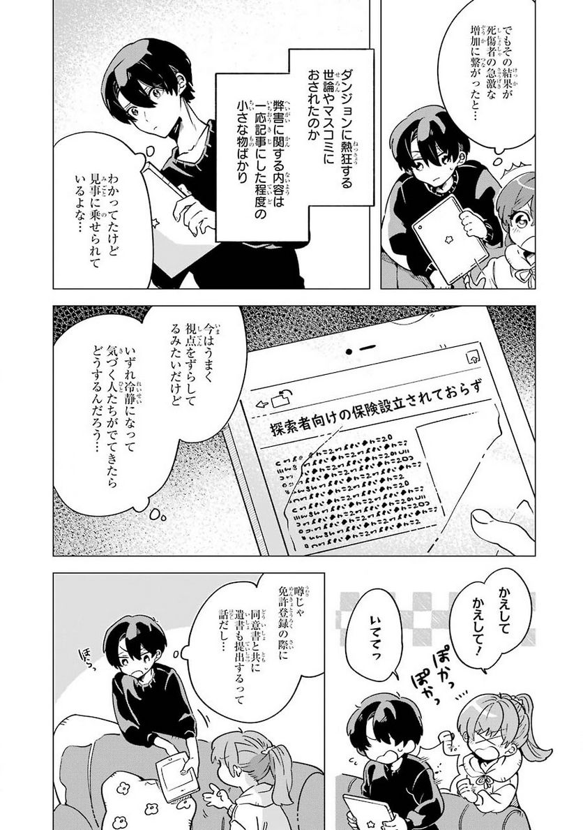 朝起きたらダンジョンが出現していた日常について 迷宮と高校生 - 第2話 - Page 19