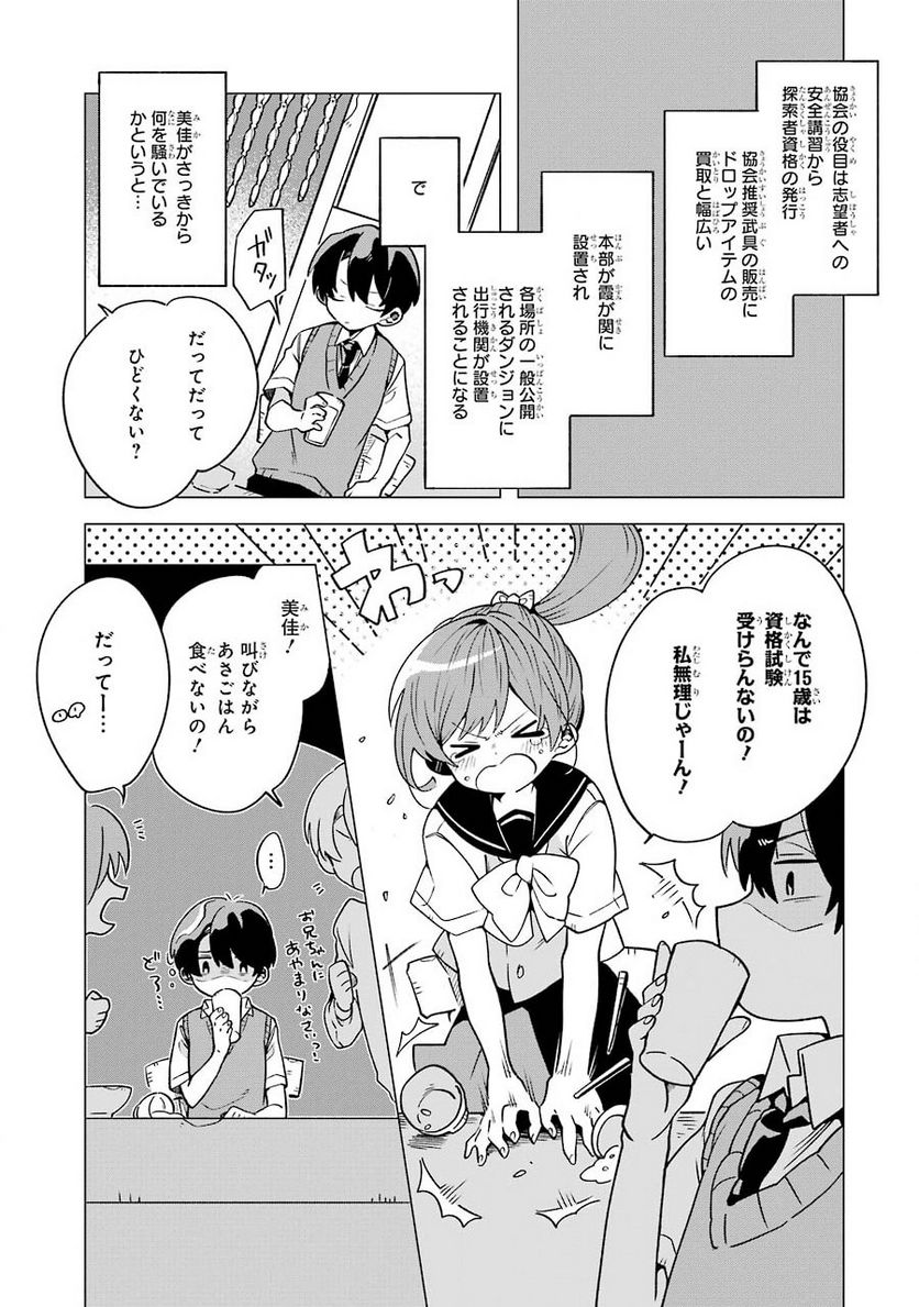 朝起きたらダンジョンが出現していた日常について 迷宮と高校生 - 第2話 - Page 6