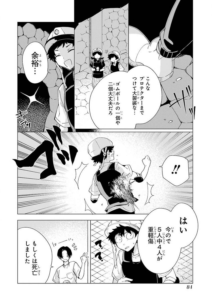 朝起きたらダンジョンが出現していた日常について 迷宮と高校生 - 第3話 - Page 16