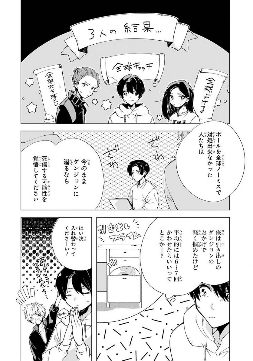 朝起きたらダンジョンが出現していた日常について 迷宮と高校生 - 第3話 - Page 18