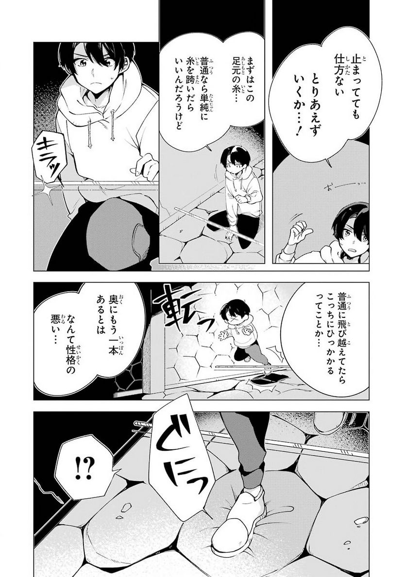 朝起きたらダンジョンが出現していた日常について 迷宮と高校生 - 第3話 - Page 26