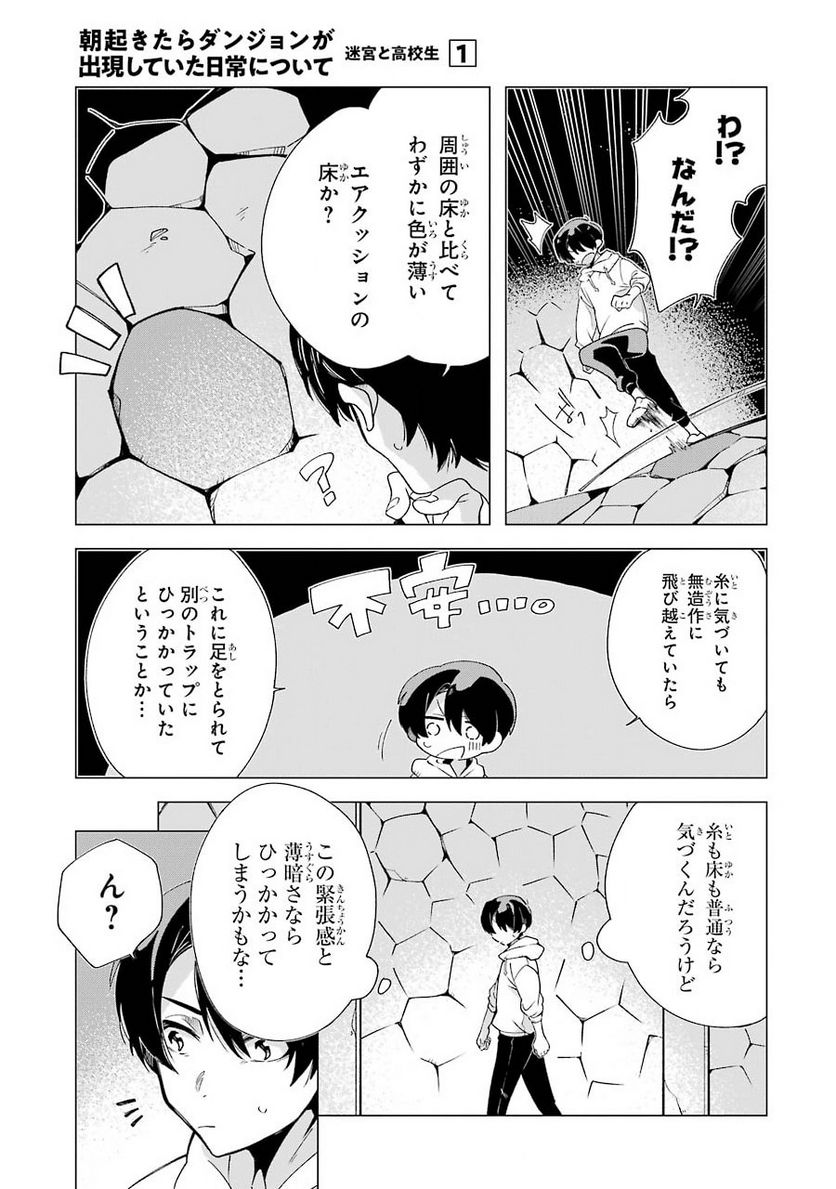 朝起きたらダンジョンが出現していた日常について 迷宮と高校生 - 第3話 - Page 27