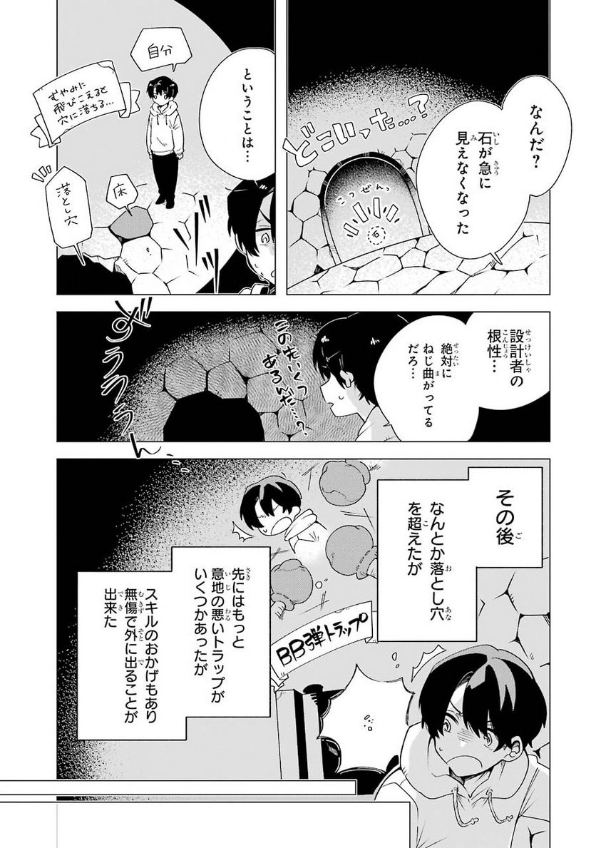 朝起きたらダンジョンが出現していた日常について 迷宮と高校生 - 第3話 - Page 30