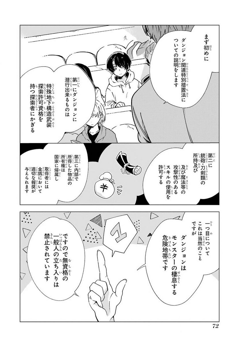 朝起きたらダンジョンが出現していた日常について 迷宮と高校生 - 第3話 - Page 4