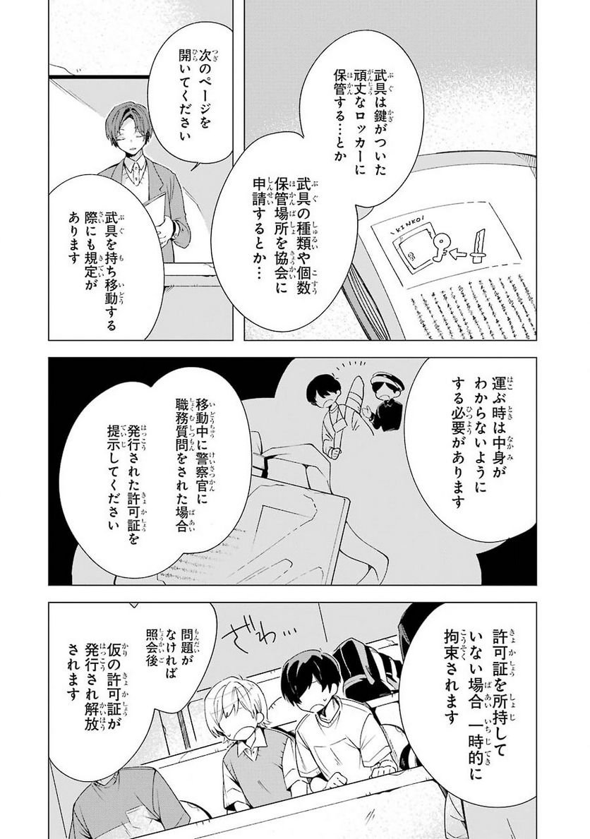 朝起きたらダンジョンが出現していた日常について 迷宮と高校生 - 第3話 - Page 6