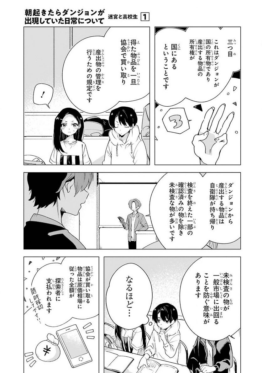 朝起きたらダンジョンが出現していた日常について 迷宮と高校生 - 第3話 - Page 7