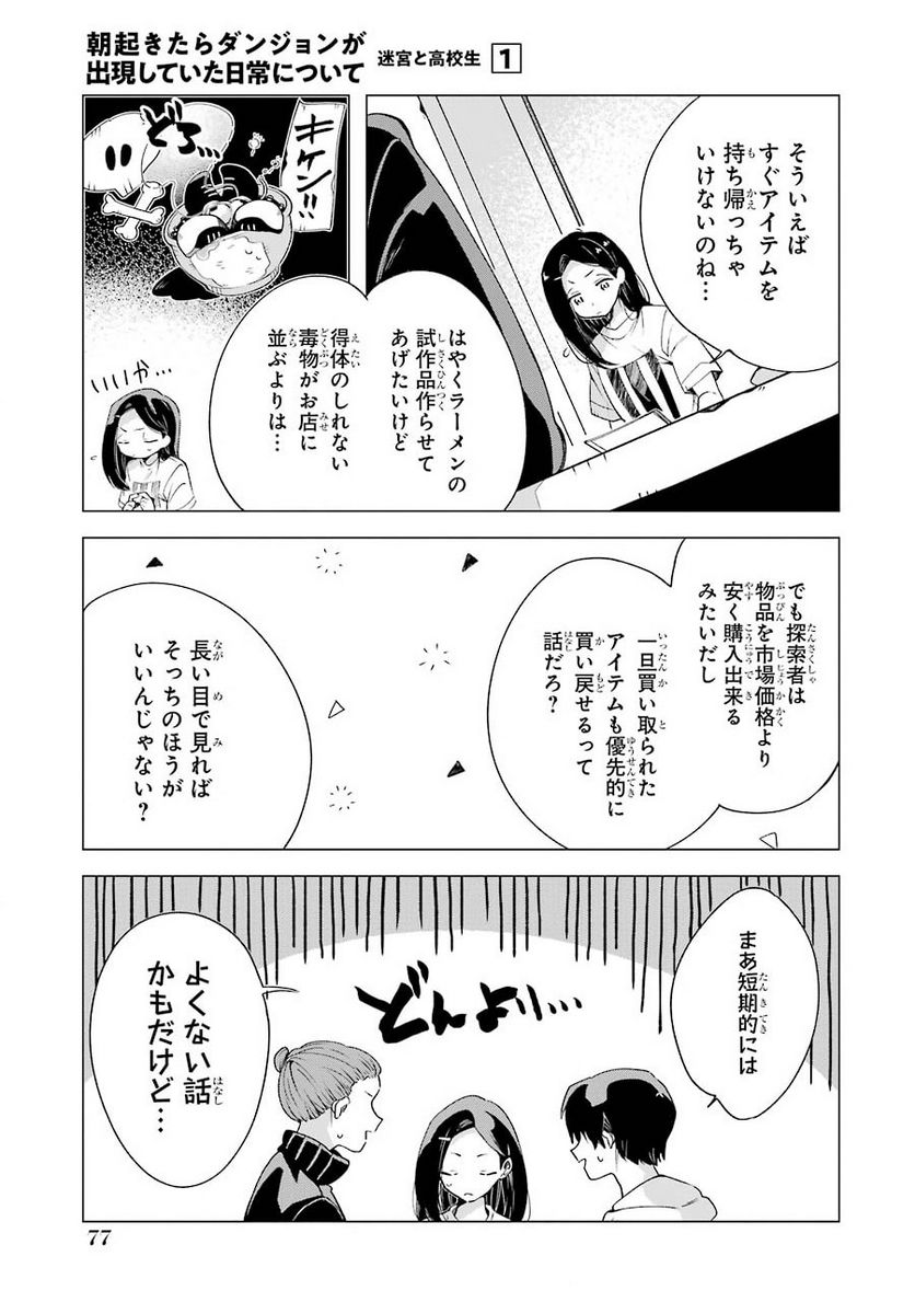 朝起きたらダンジョンが出現していた日常について 迷宮と高校生 - 第3話 - Page 9