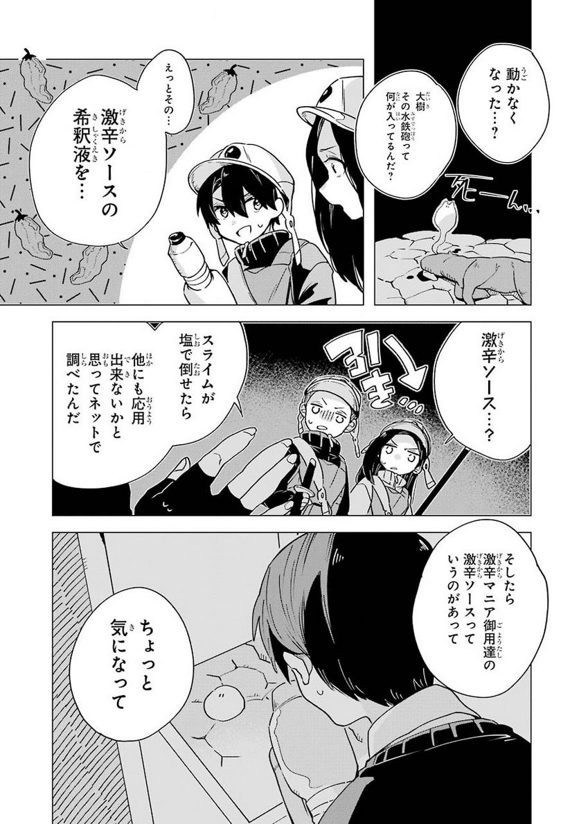 朝起きたらダンジョンが出現していた日常について 迷宮と高校生 - 第5話 - Page 21