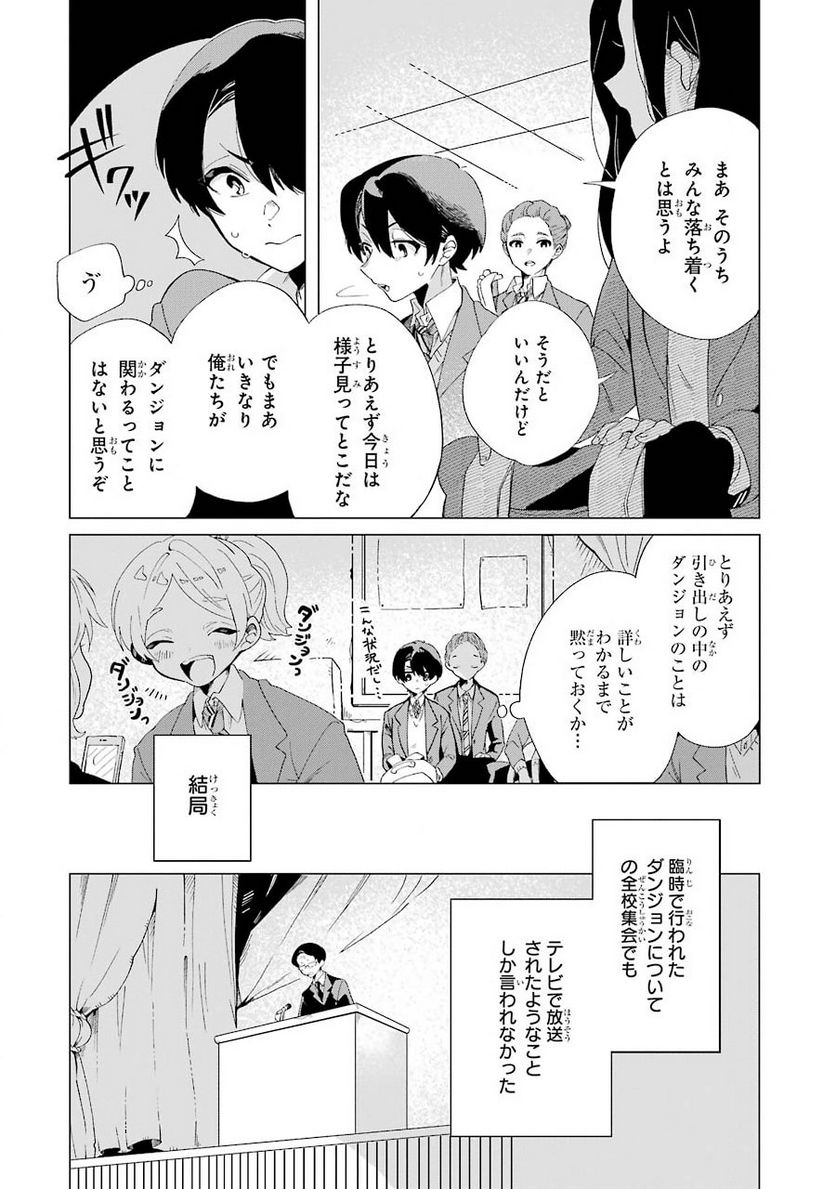 朝起きたらダンジョンが出現していた日常について 迷宮と高校生 - 第1話 - Page 18