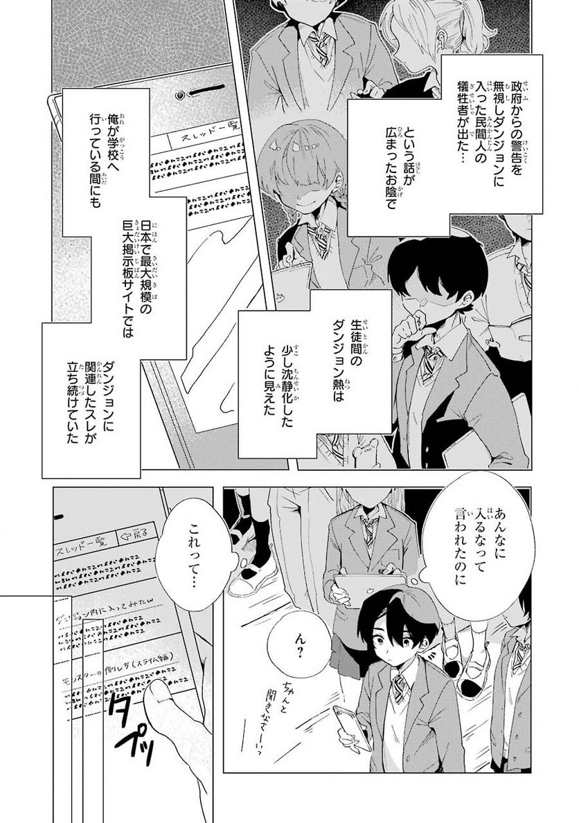 朝起きたらダンジョンが出現していた日常について 迷宮と高校生 - 第1話 - Page 19