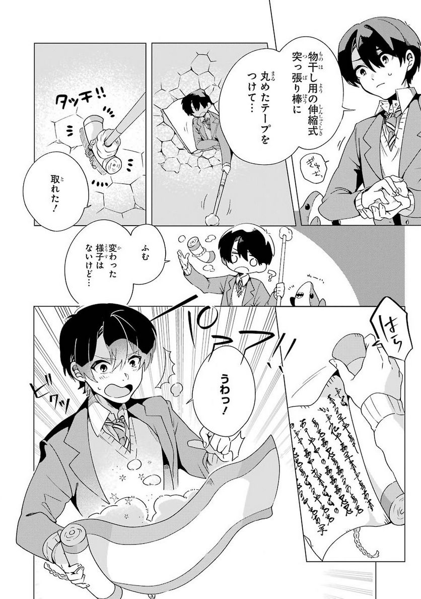 朝起きたらダンジョンが出現していた日常について 迷宮と高校生 - 第1話 - Page 24