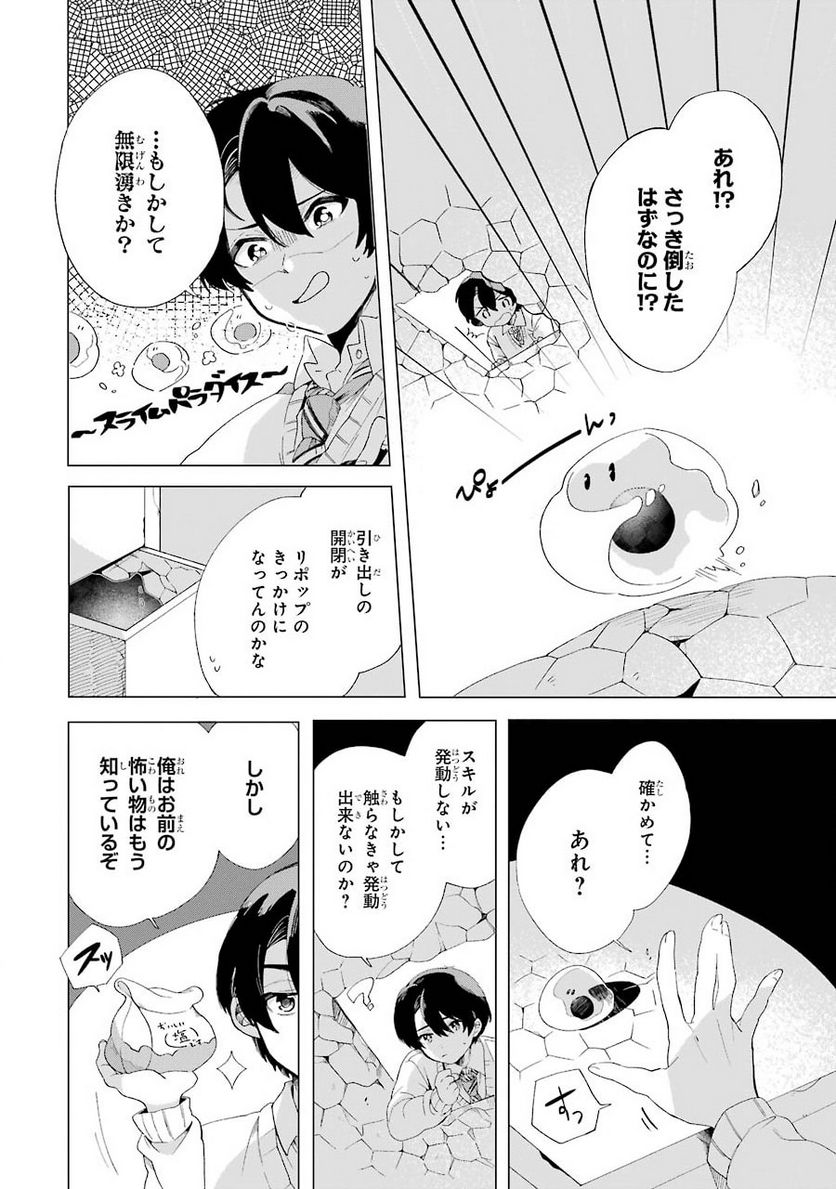 朝起きたらダンジョンが出現していた日常について 迷宮と高校生 - 第1話 - Page 30