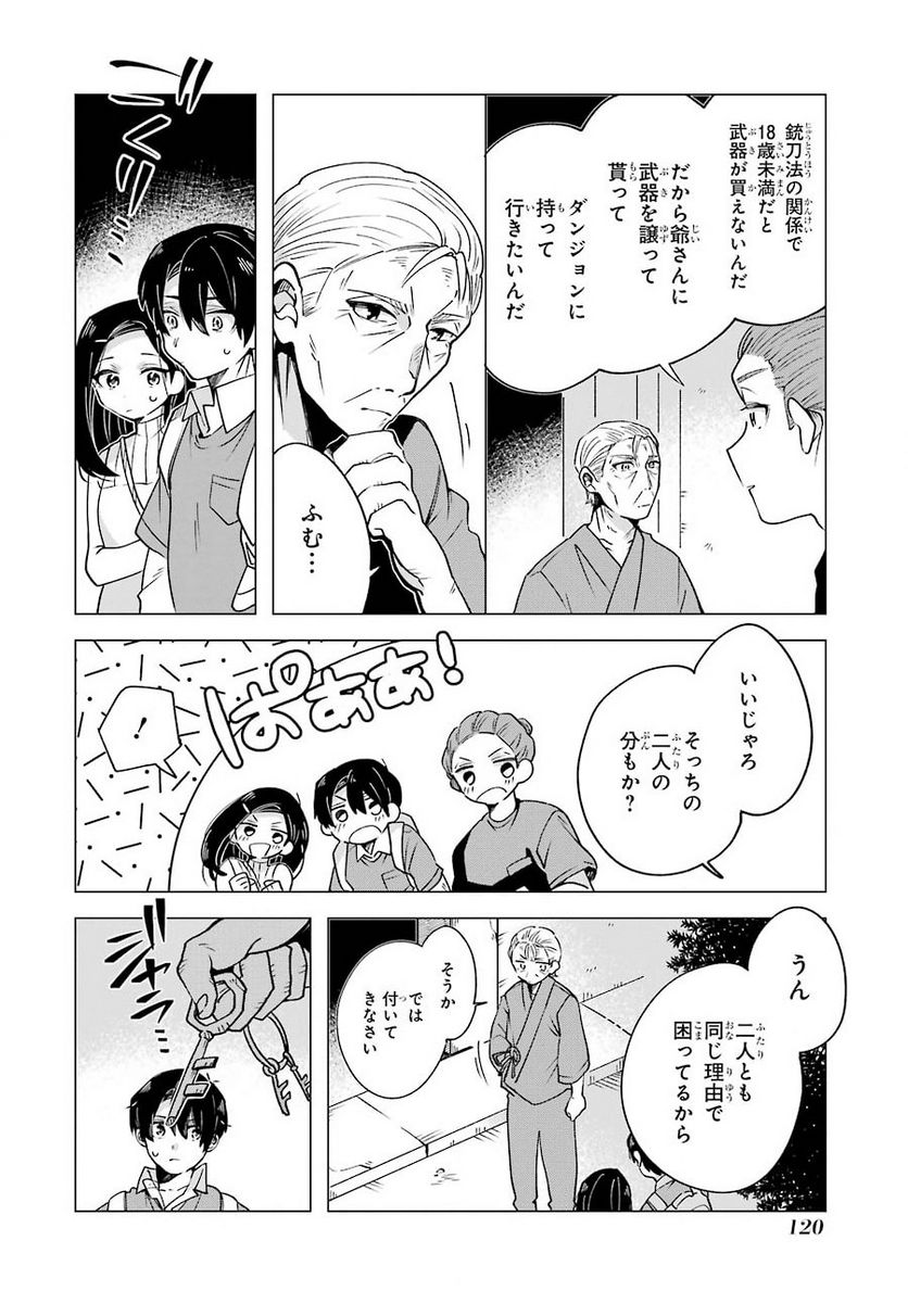 朝起きたらダンジョンが出現していた日常について 迷宮と高校生 - 第4話 - Page 16