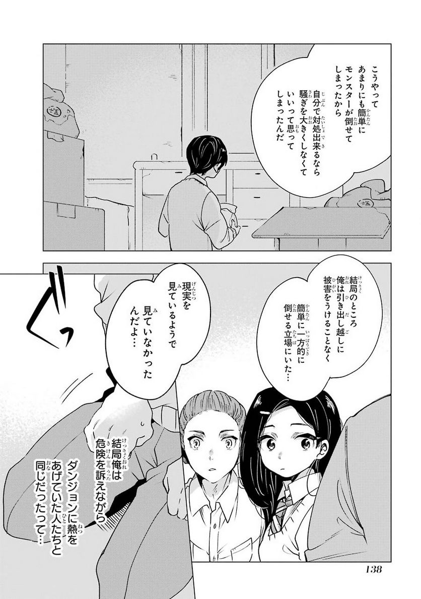 朝起きたらダンジョンが出現していた日常について 迷宮と高校生 - 第4話 - Page 34