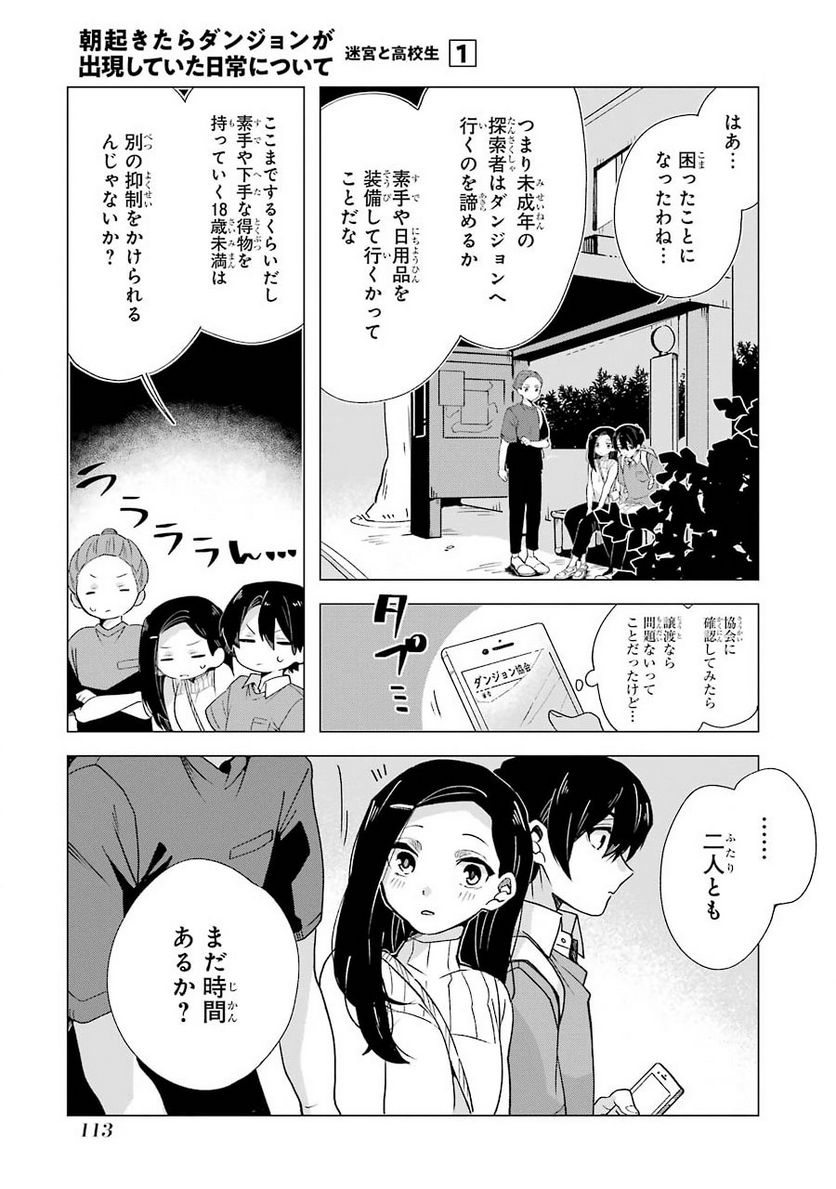 朝起きたらダンジョンが出現していた日常について 迷宮と高校生 - 第4話 - Page 9