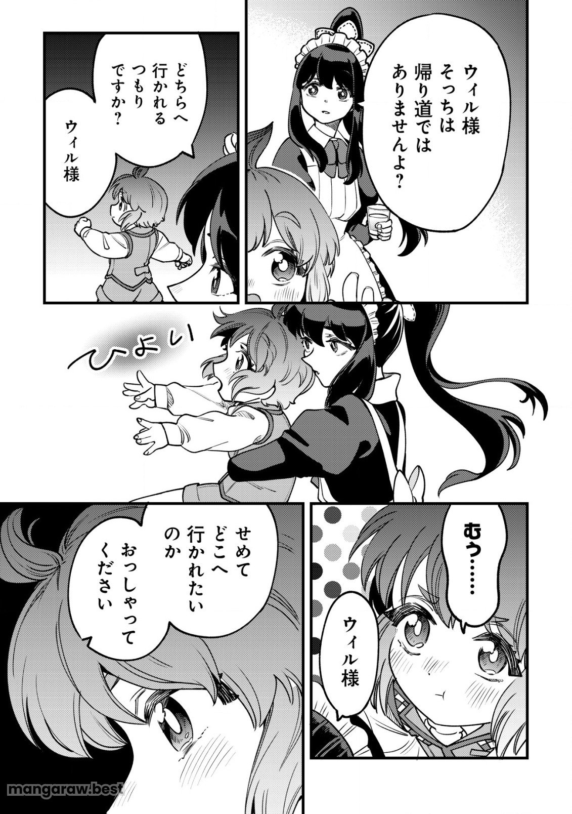 ウィル様は今日も魔法で遊んでいます。 - 第27話 - Page 19