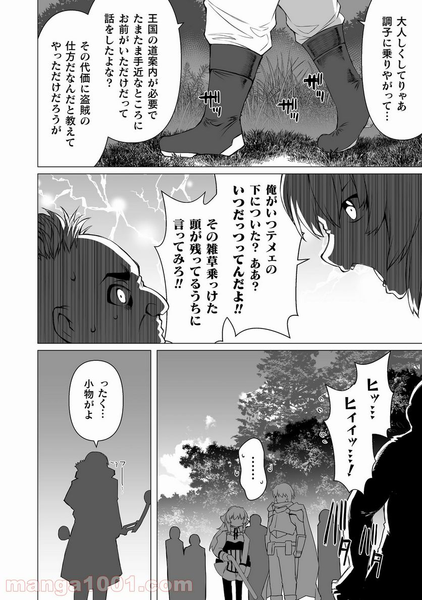 酷幻想をアイテムチートで生き抜く 第22話 - Page 19