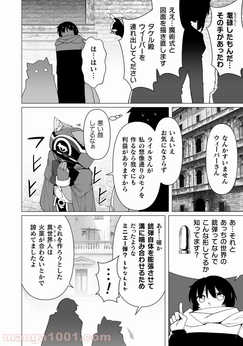 酷幻想をアイテムチートで生き抜く 第22話 - Page 5