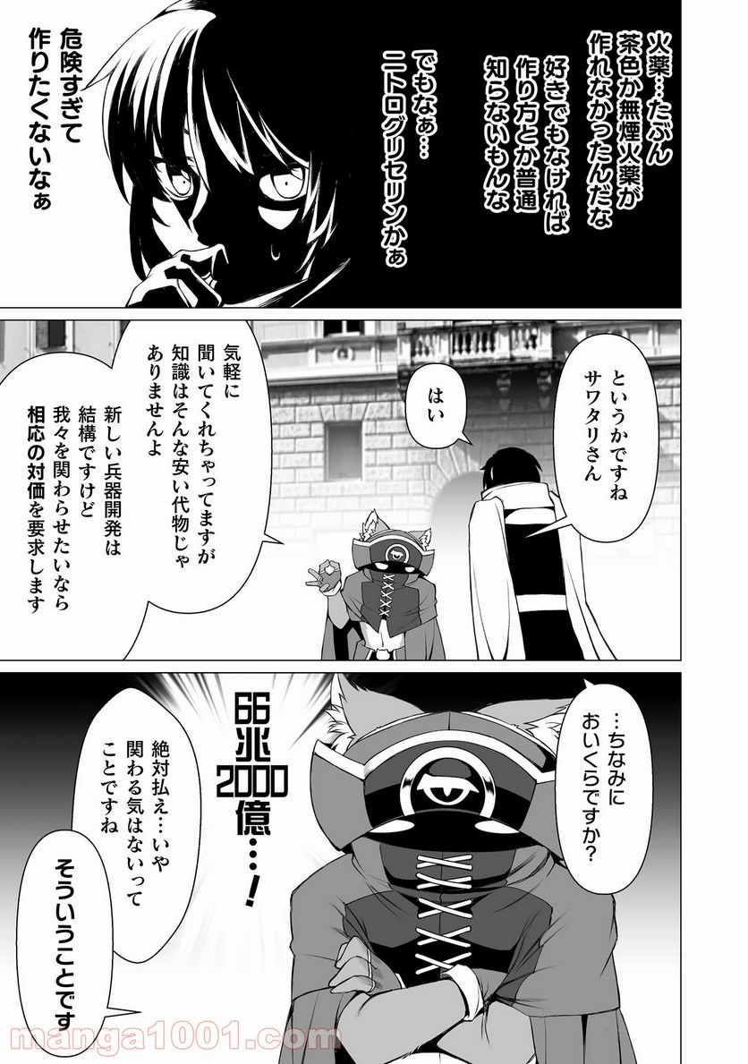 酷幻想をアイテムチートで生き抜く 第22話 - Page 6