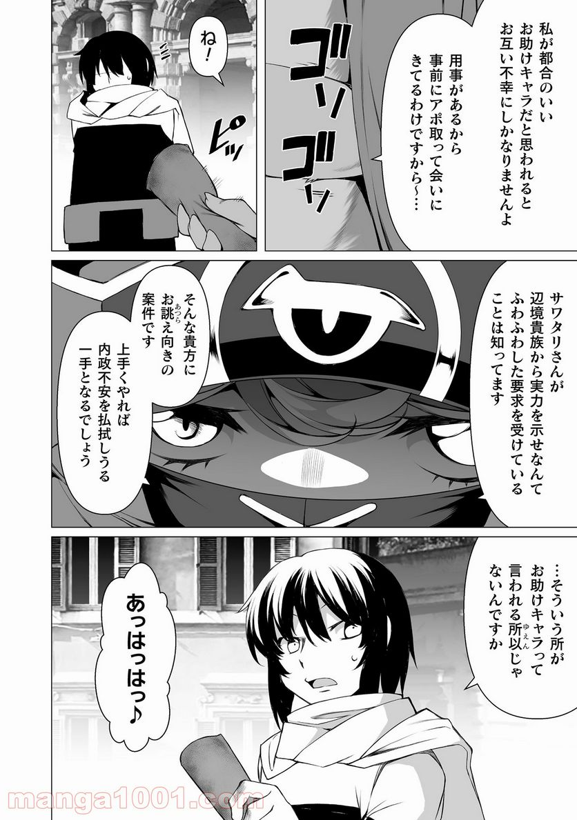 酷幻想をアイテムチートで生き抜く 第22話 - Page 7