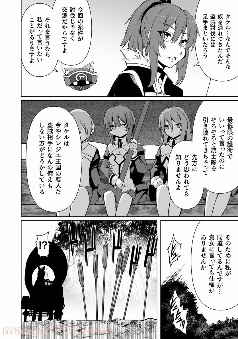 酷幻想をアイテムチートで生き抜く 第22話 - Page 9